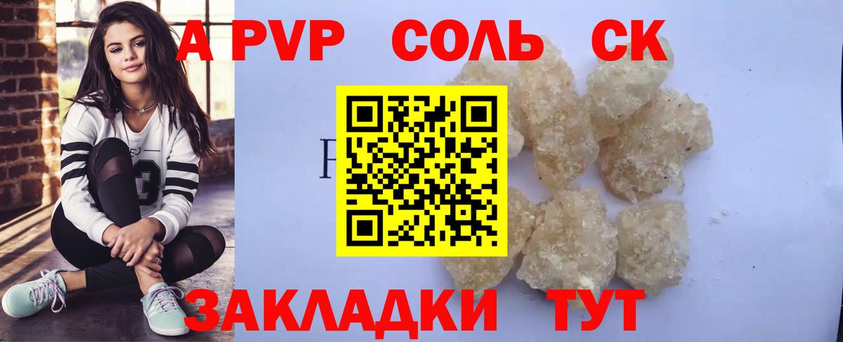 A PVP кристаллы  A PVP Crystall  Первоуральск  Вход с VPN 