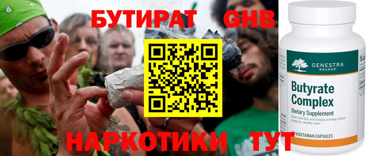 Бутират вода Первоуральск