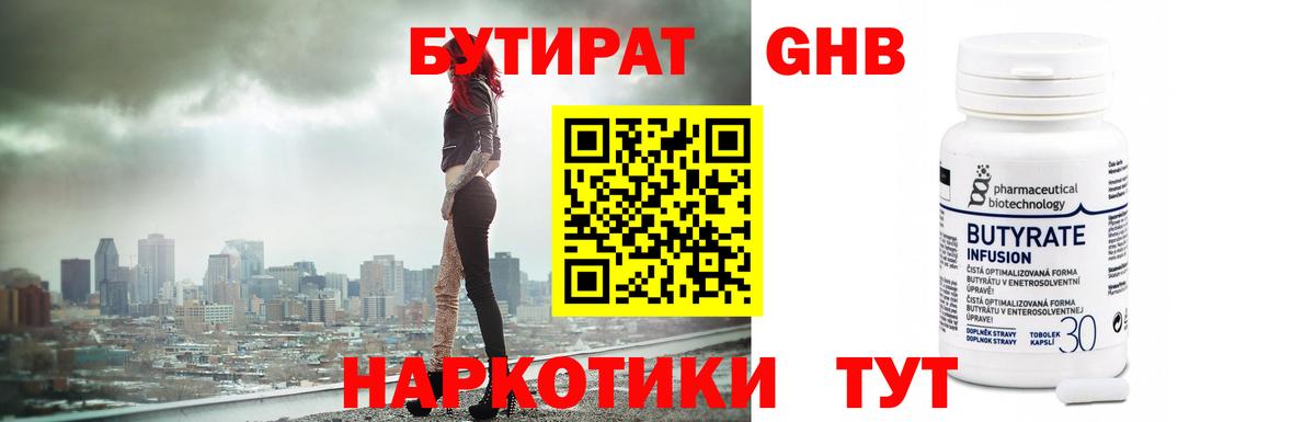 Бутират BDO 33%  Вход с VPN  БУТИРАТ  Первоуральск 