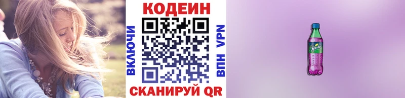 Кодеин напиток Lean (лин)  купить закладку  Первоуральск 