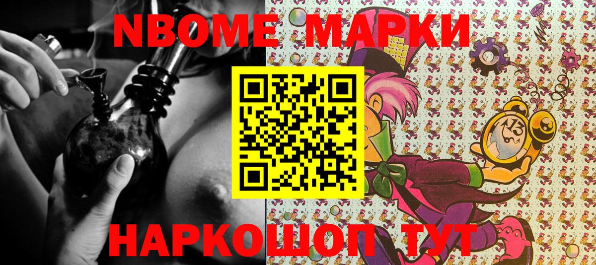 Марки NBOMe 1,8мг Первоуральск