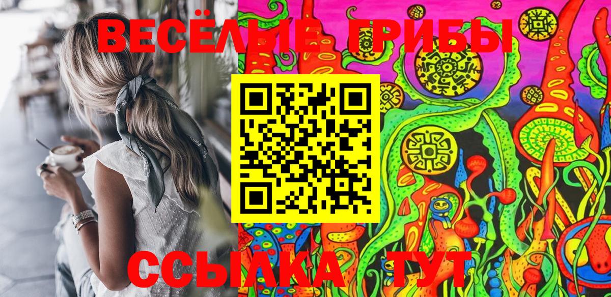 Галлюциногенные грибы ЛСД  Вход с VPN  Первоуральск 